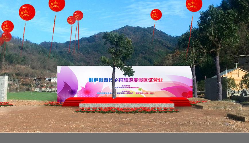 珊瑚岭猴年五一活动策划与舞台设计方案